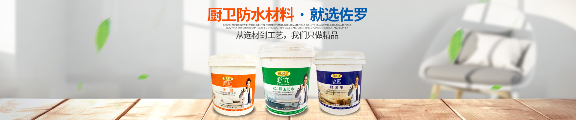 湖南省佐羅新型環(huán)保建材有限公司_湖南必優(yōu)白外墻膩?zhàn)觸必優(yōu)背涂膠瓷磚專用