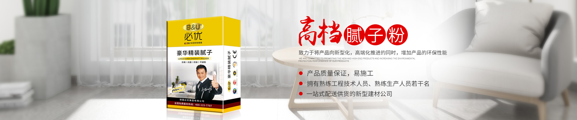 湖南省佐羅新型環(huán)保建材有限公司_湖南必優(yōu)白外墻膩?zhàn)觸必優(yōu)背涂膠瓷磚專用